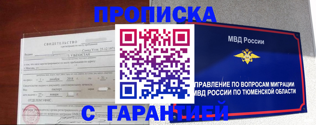 временная регистрация надежно в Хилке