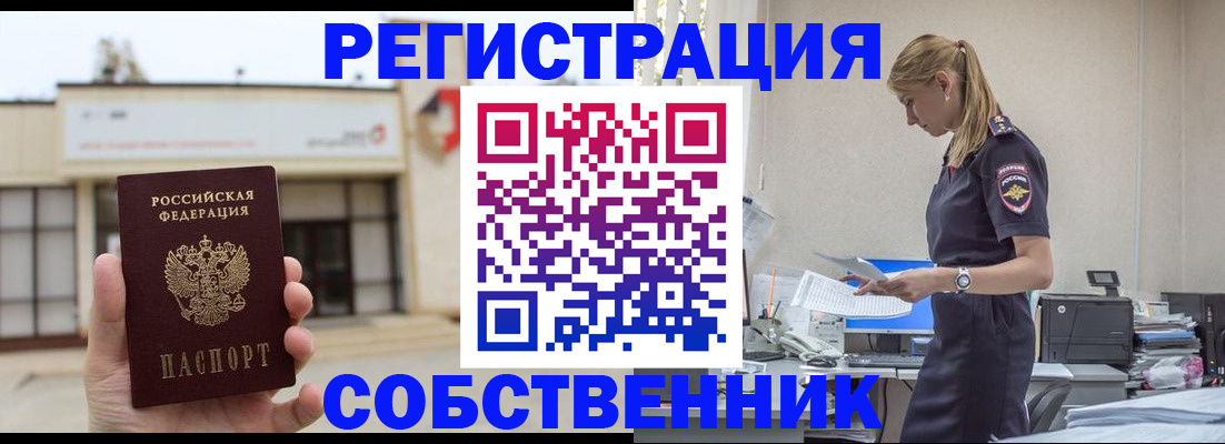 временная регистрация для школы в Хилке