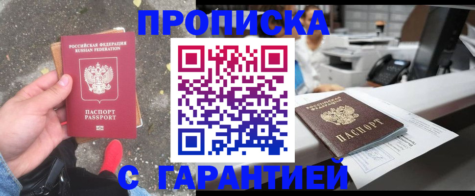 временная регистрация 2025 в Хилке