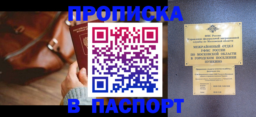 временная регистрация недорого в Хилке