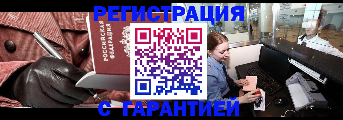 временная регистрация адрес в Хилке